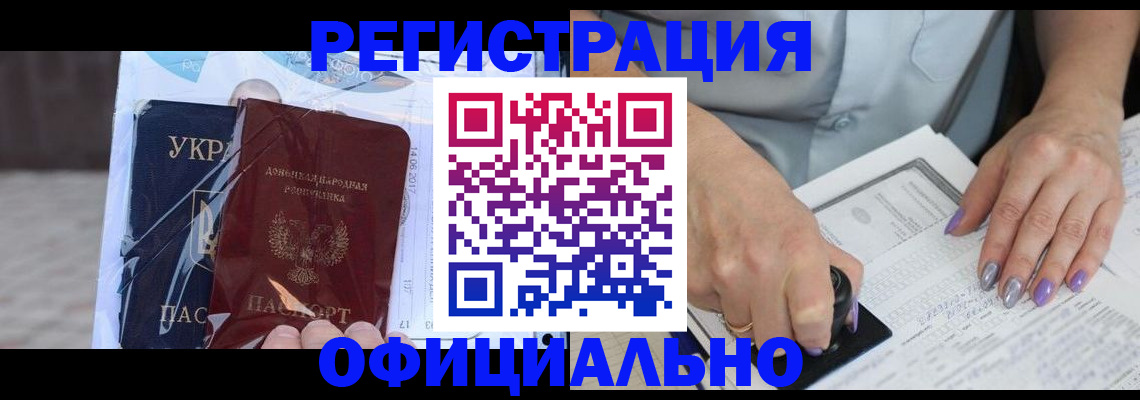 прописка для работы в Коммунаре