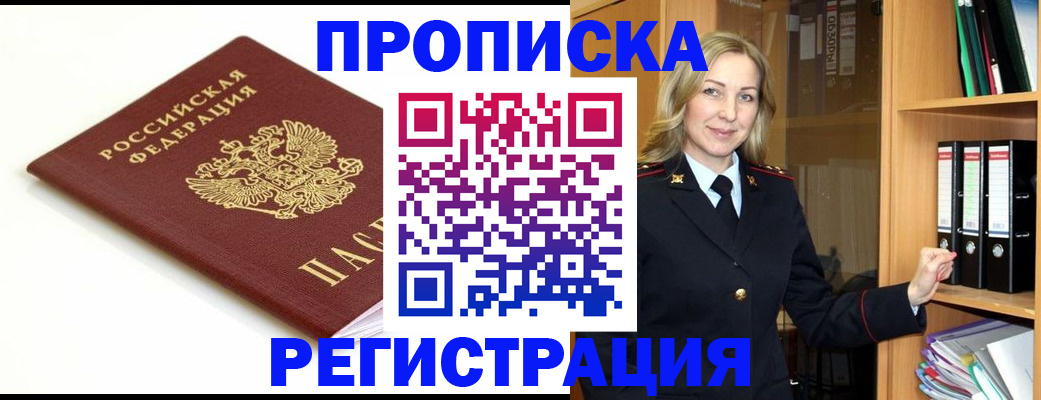 прописка ребенка в Коммунаре