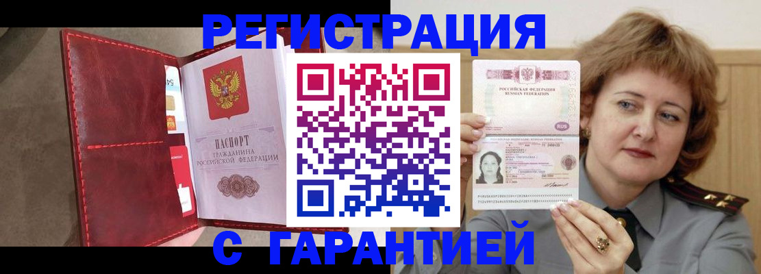 временная регистрация в Коммунаре